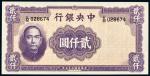 民国三十五年（1946年）中央银行贰仟圆