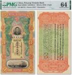 宣统二年（1910年）北洋天津银号库平足银叁两一枚
