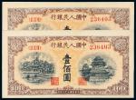1949年第一版人民币壹佰圆“北海与角楼”黄面二枚同号