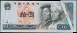 中国人民银行1980错体拾圆，正面右边漏印折白，PMG 64EPQ，#FU12137538，中国人民银行