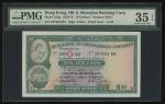1972年香港汇丰银行10元，编号印刷错体，编号 207654SD，PMG 35EPQ