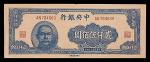 1945民国三十四年中央银行贰仟伍佰圆 