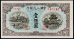 1949年第一版人民币壹百圆蓝色北海桥 