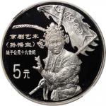 1997年中国传统文化系列(第2组)纪念银币22克京剧 NGC PF 69