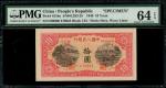 1948-49年中国人民银行第一版人民币10元「锯木与耕地」样票，控号019624，PMG 64EPQ