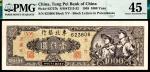 民国三十七年（1948年），东北银行地方流通券壹仟圆