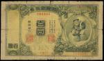 明治44年日属时期朝鲜银行100元，编号794333，G品相，明显摺痕，有孔及有裂