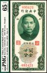 民国十九年(1930)中央银行关金廿分，无字轨，林天吉·李觉签字，PMG 65EPQ 亚军分。