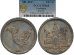 Cambodia; 1847, “Royal bird” silver coin, 1/8 Tical ( Fuang), KM#33, obv. Royal bird, rev. grand pal