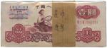 Banknotes. China – People’s Republic. People’s Bank of China: 1-Yuan (100), 1960, red-brown and red-