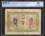 1927年云南富滇银行50元，PCGS Banknote 10，有修补，罕见版别。Yunnan Fu-Tien Bank, 50 Yuan, 1927, without serial numbers,