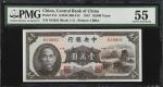 民国三十六年中央银行壹万圆。(t) CHINA--REPUBLIC.  Central Bank of China. 10,000 Yuan, 1947. P-314. PMG About Uncir