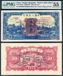 1949年第一版人民币伍拾圆“蓝火车”正、反单面样票/均PMG 55