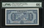1940年中国农民银行20元，编号F423217，PMG66EPQ