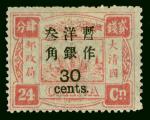 1897年慈寿再版加盖大字长距新票1套，颜色鲜豔，齿孔完整，原胶轻贴，品相佳