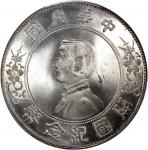 孙中山像开国纪念壹圆普通 PCGS MS 64+ China, Republic, [PCGS MS64+] silver Memento dollar, ND (1927), (Y-318, LM-
