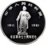 1981年辛亥革命70周年纪念银币1盎司 NGC PF 68 CHINA. 35 Yuan Proof, 1981