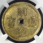 ANNAM 安南 嗣德通宝金銭3銭 背三寿 (3Tien in Gold) ND(1848~83) NGC-AU53 -EF
