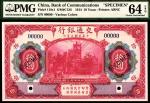 民国三年（1914年）交通银行美钞版红色拾圆，双面样本，PMG64EPQ