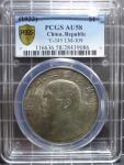 二十二年帆船 PCGS AU58                                          