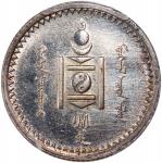 1925年蒙古拾蒙戈银币，PCGS AU Detail，有清洗，#44292073