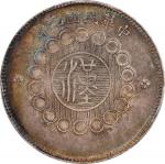 四川省造军政府壹圆普通 PCGS XF 45 CHINA. Szechuan. Dollar, Year 1 (1912). Uncertain Mint, likely Chengdu or Chu