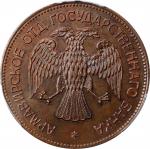 RUSSIA. Civil War. White Movement. Copper 3 Rubles Token, 1918. Armavir State Bank. PCGS MS-65 Brown