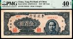 民国三十六年（1947年）东北银行地方流通券蓝色伍百圆，右侧毛泽