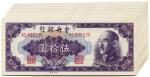 BANKNOTES. CHINA - REPUBLIC, GENERAL ISSUES. Central Bank of China  50-Yuan  (13). 1948, consecutive