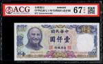 1981年台湾银行1000元，幸运号DM444444BU，第三方公司ACG评 67EPQ，左上方有黄，售后不设退换