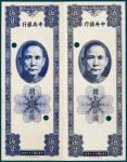 民国三十六年中央银行关金伍仟圆(蓝色)、民国三十七年中央银行关金伍仟圆(灰色)试印样票各一枚