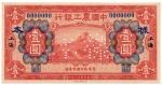 BANKNOTES. CHINA - REPUBLIC, GENERAL ISSUES. Agricultural and Industrial Bank of China: Uniface Obve