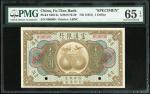 1921年富滇银行1圆样票，编号000000，打孔注销，PMG65EPQ