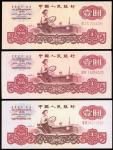 中国人民银行第三版人民币一组5枚，包括1元(星水印)、1元(星及古币水印)2枚、2元(星及古币水印)2枚，编号8614766 及 9160742，1元AU至UNC，2元PMG 40及58