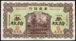 CHINA--FOREIGN BANKS. Sino-Scandinavian Bank. 30 Coppers, 1926. P-S584.