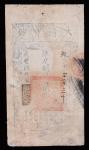 大清宝钞，伍佰文，咸丰玖年（1859年），超字号，修补，近七成新