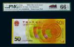 13409 2018年人民币发行70周年伍拾圆纪念钞一枚，尾号888豹子号，PMG 66EPQRMB: 1,800-2,000