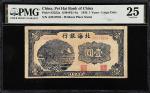 民国三十一年北海银行壹圆。(t) CHINA--COMMUNIST BANKS.  Pei Hai Bank of China. 1 Yuan, 1942. P-S3552a. S/M#P21-4a.