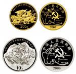 2006年中国工农红军长征胜利70周年纪念金银币一组2枚 完未流通