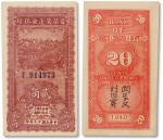 民国二十九年（1940年）晋察冀边区银行贰角一枚，此枚与下一枚连号，九五成新