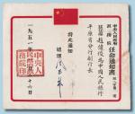 1948年冀南银行与太岳贸易公司联合发行之《经济情报》（内部刊物）共十余期