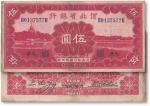 民国二十三年（1934年）河北省银行伍圆一枚，天津地名，七五成新