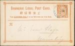 1891年8月11日寄本地上海2仙橙棕色邮资片(PC6), 销灰蓝色汉口工部日戳, 品相中上.