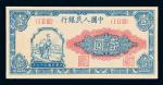 13681948年第一版人民币壹圆“工农”一枚