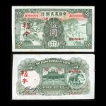 1935年中国农民银行5元正反面样票一对，编号A000000，EF品相，有贴痕，有微损及针孔