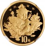 1997年中国传统吉祥图(吉庆有余)纪念金币1/10盎司 NGC MS 69