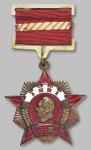 19971951年吉林省人民政府赠三等劳动模范奖章一枚