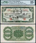 1951年第一版人民币壹仟圆“马饮水”/PMG 25NET