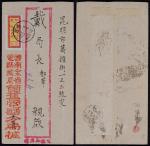 1943年云南个旧寄昆明挂快单位邮票封，个旧电话公司红框封，背贴“国内快递”单位邮票一枚