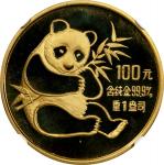 1982年熊猫纪念金币1盎司铜样 NGC PF 67 CHINA. Brass 100 Yuan, 1982. Panda Series. NGC PROOF-67 Ultra Cameo